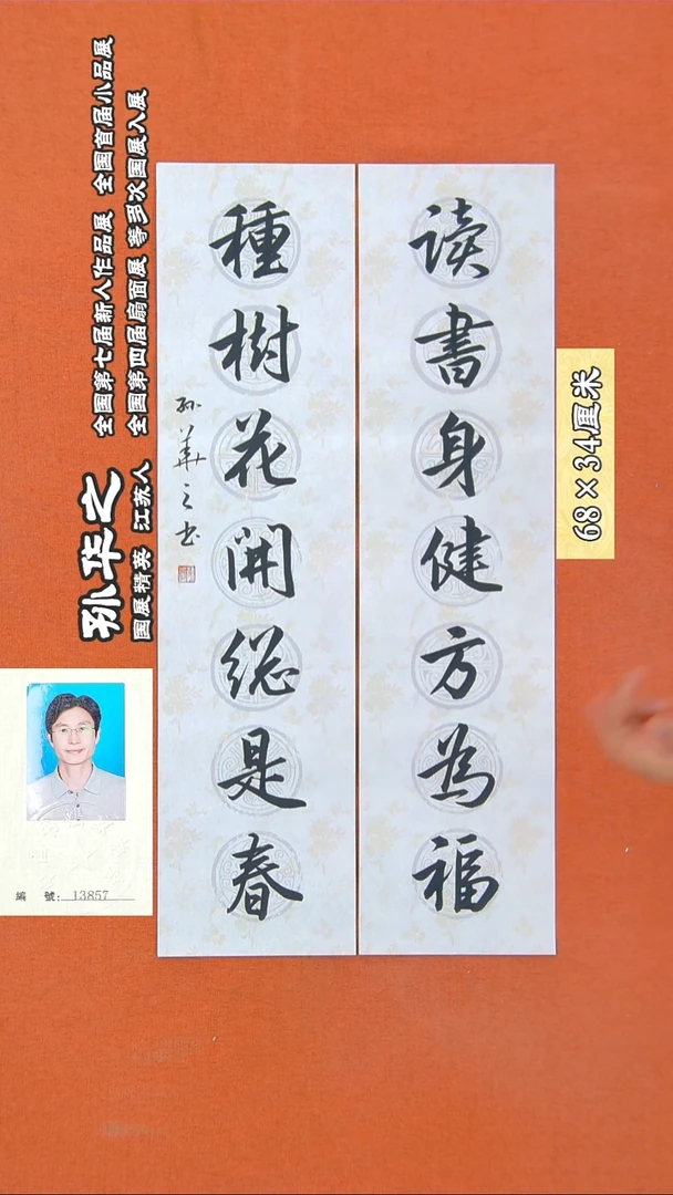 书法16R孙华之书法作品