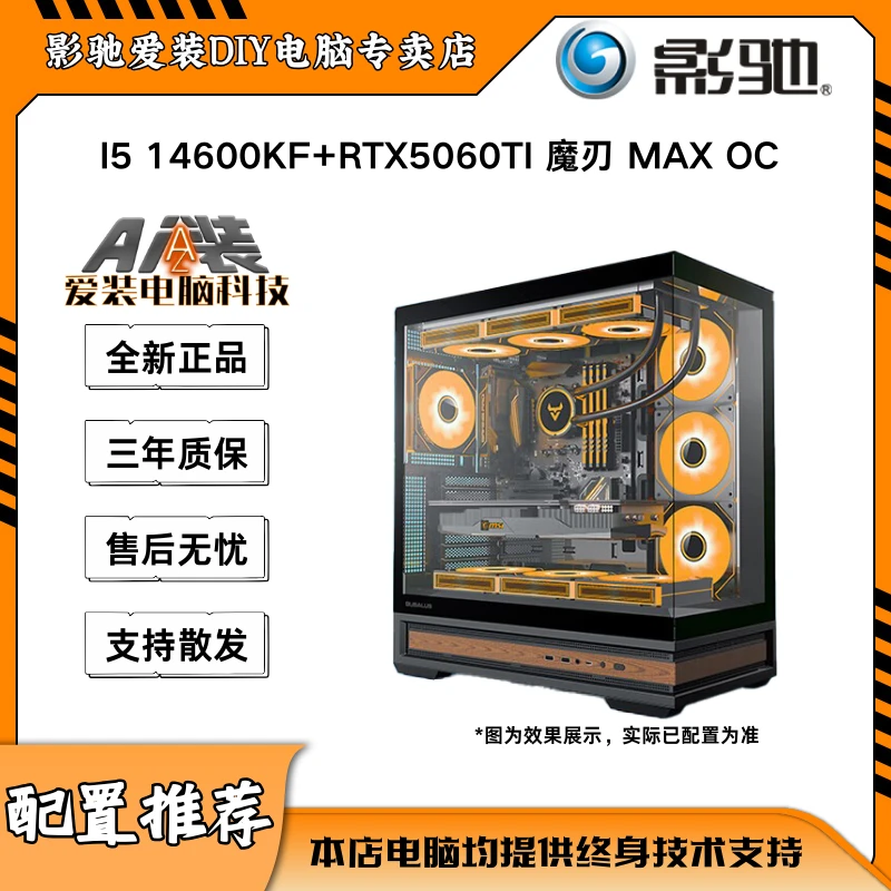 影驰RTX5060TI-16G刃系列+英特尔 办公游戏生产力颜值海景房
