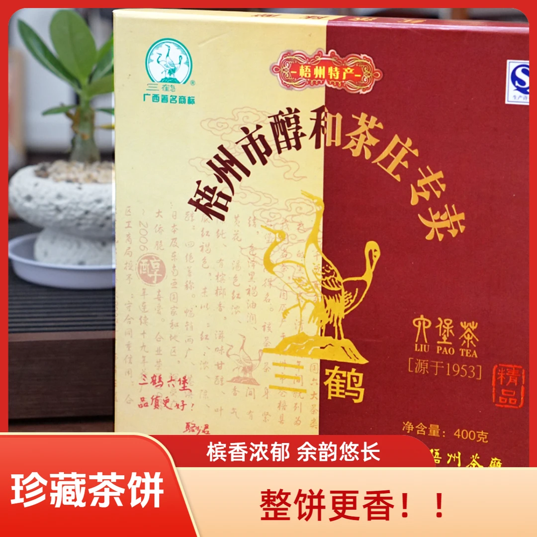 三鹤【醇和专卖饼】2008年陈化400克六堡茶饼 宾榔香