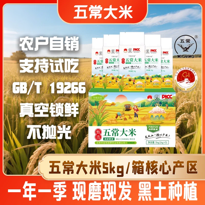 正宗五常大米10斤/箱GB/T1926648小时锁鲜 农户自销五常直发 华粮