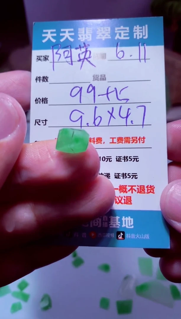 定制翡翠未镶嵌材料99