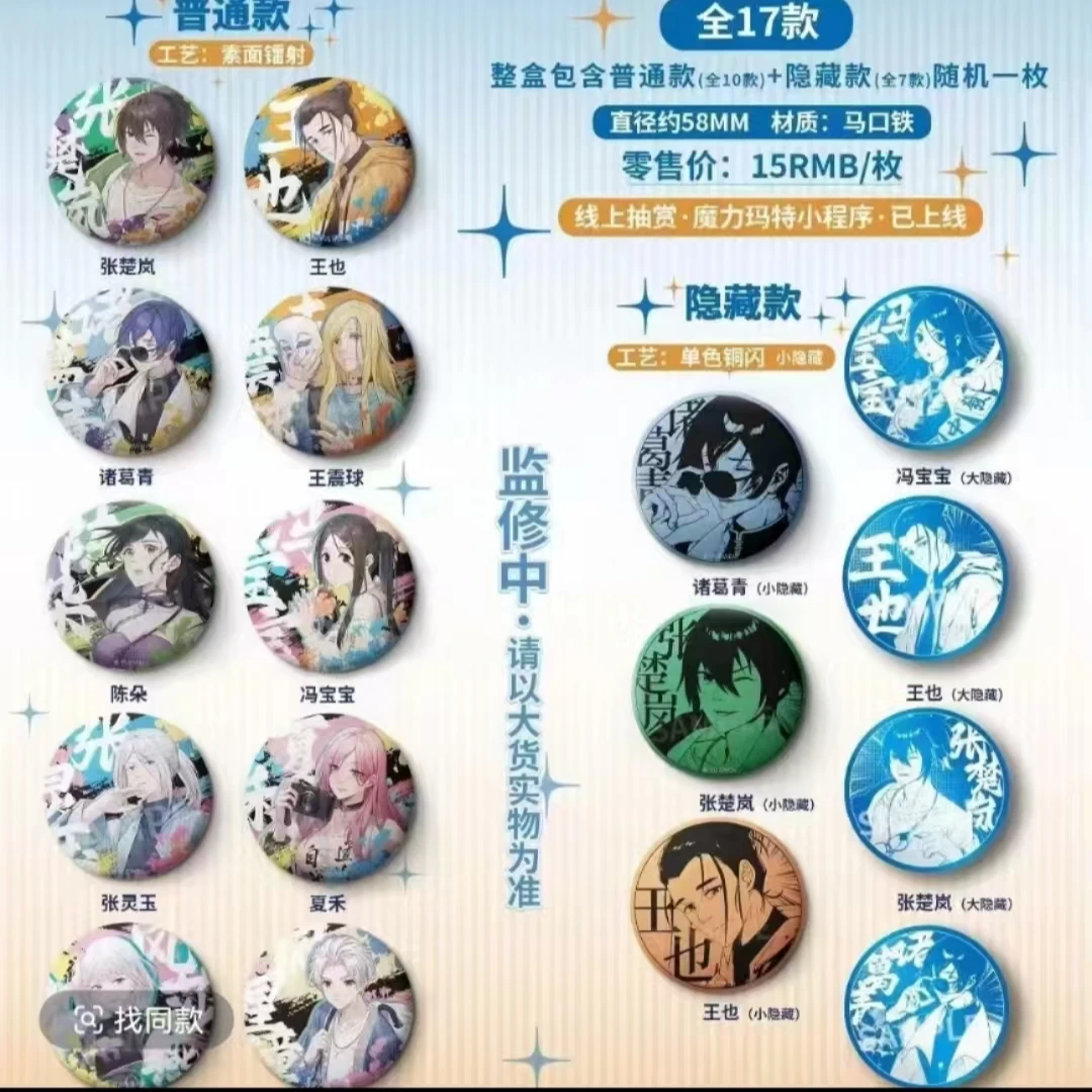 【代拆】正版阅文好物画糖一人之下吧唧斑斓印记徽章盲盒