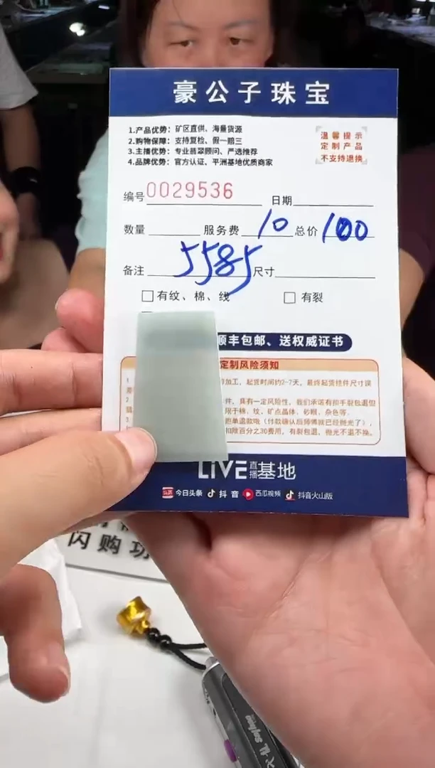 定制翡翠未镶嵌29536（发货一个）