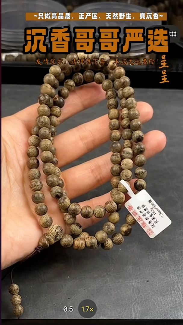 沉香沉香碎屑汶莱软丝黑棋料/18.2g/7.3mm