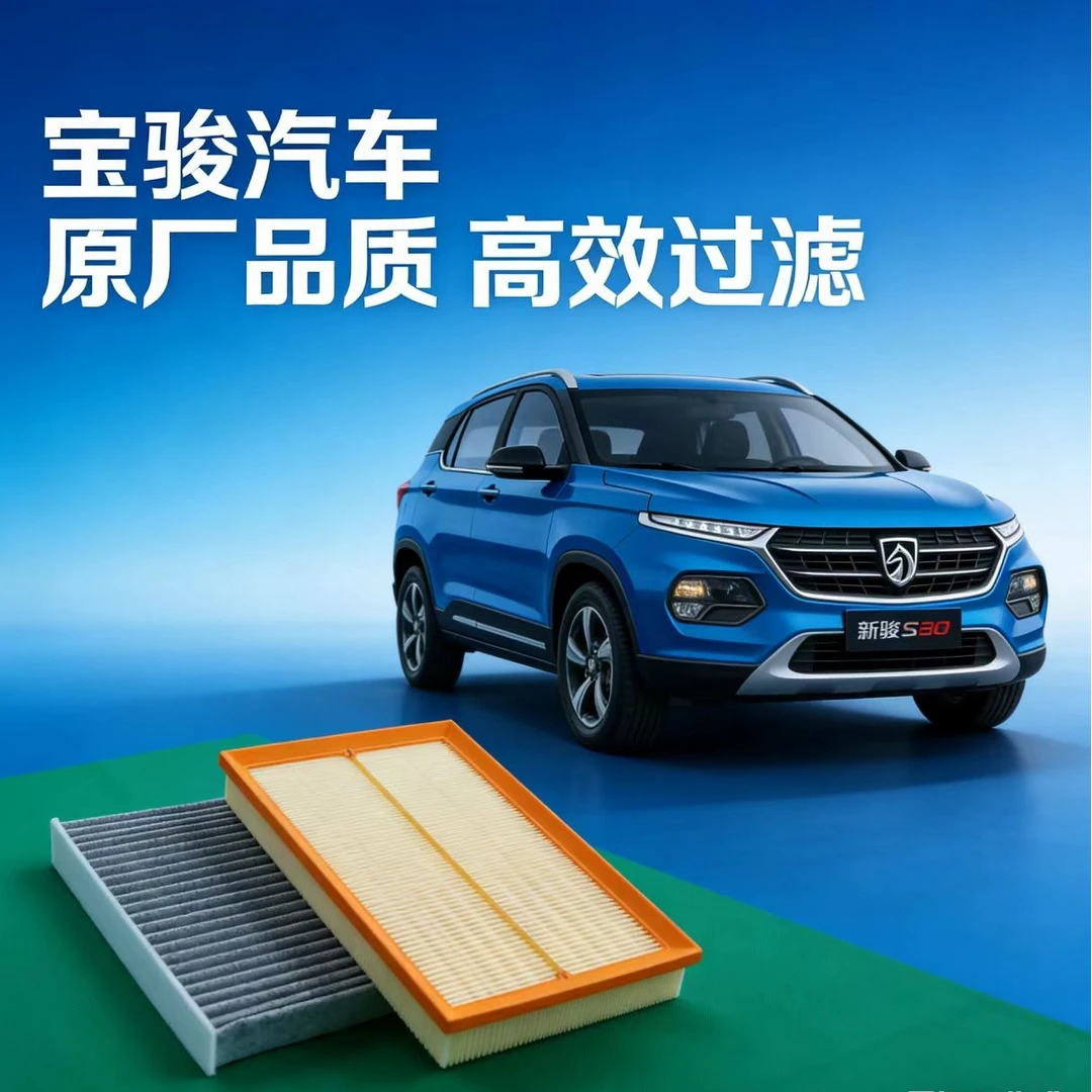 宏明阳【宝骏】310 530 560 730 RC-5 RS-3 RM-5空滤空调滤