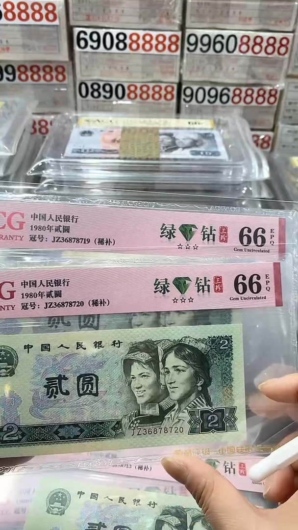 【闪购商品】绿钻三珍补号66分3字头无4不挑号