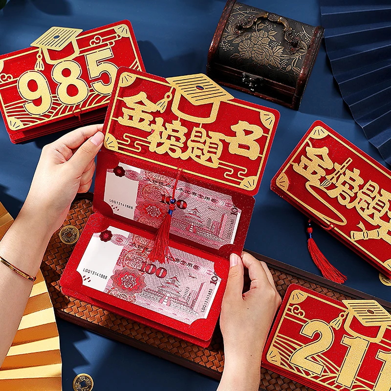 金榜题名折叠红包创意加厚中喜庆18岁成人礼高考红包精致烫金红包