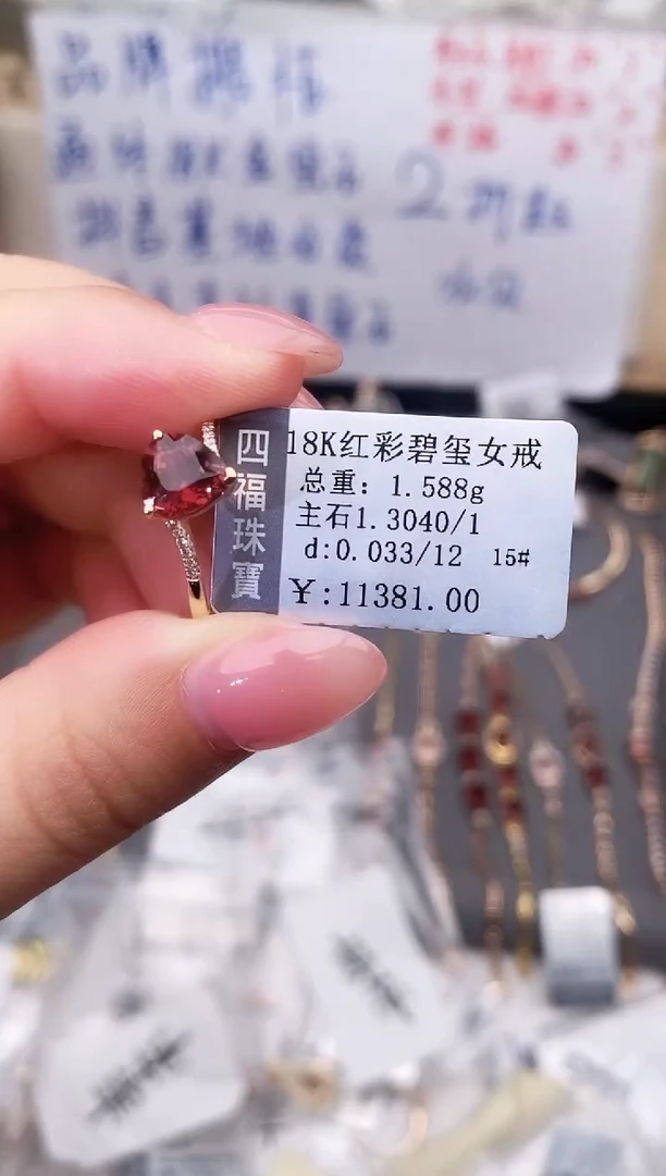 18K金镶嵌戒指碧玺--专柜--15