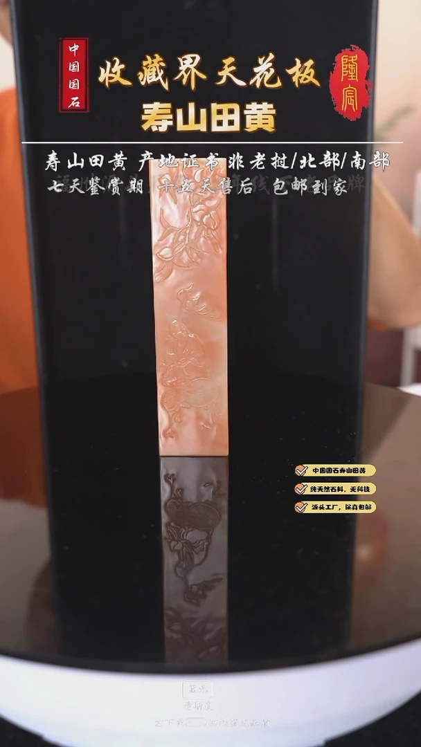 寿山石一**尘寿山善伯洞寿比南山章料（汪世杰）