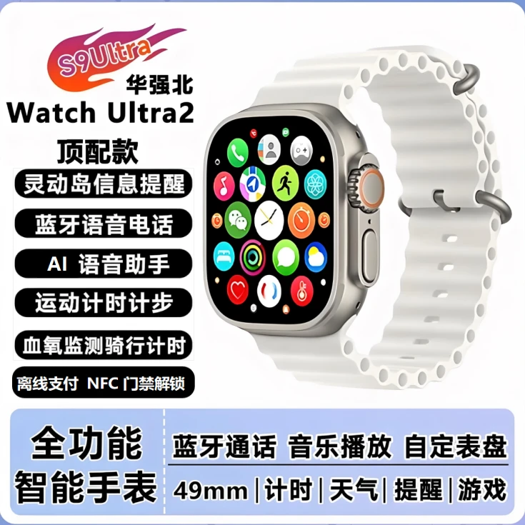 【送三条表带】新款顶配Watch运动苹果安卓智能手表门禁监测手环