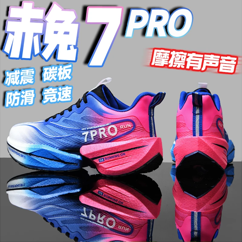 赤兔7pro碳板跑鞋男童学生大童竞速轻便透气跑步鞋青少年运动跑鞋