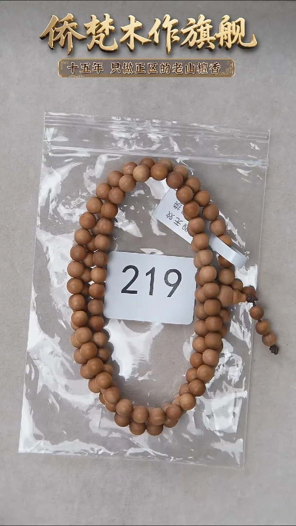 檀香木手串/手链玄鹤系列黑顺纹07*108奶甜韵福利 219