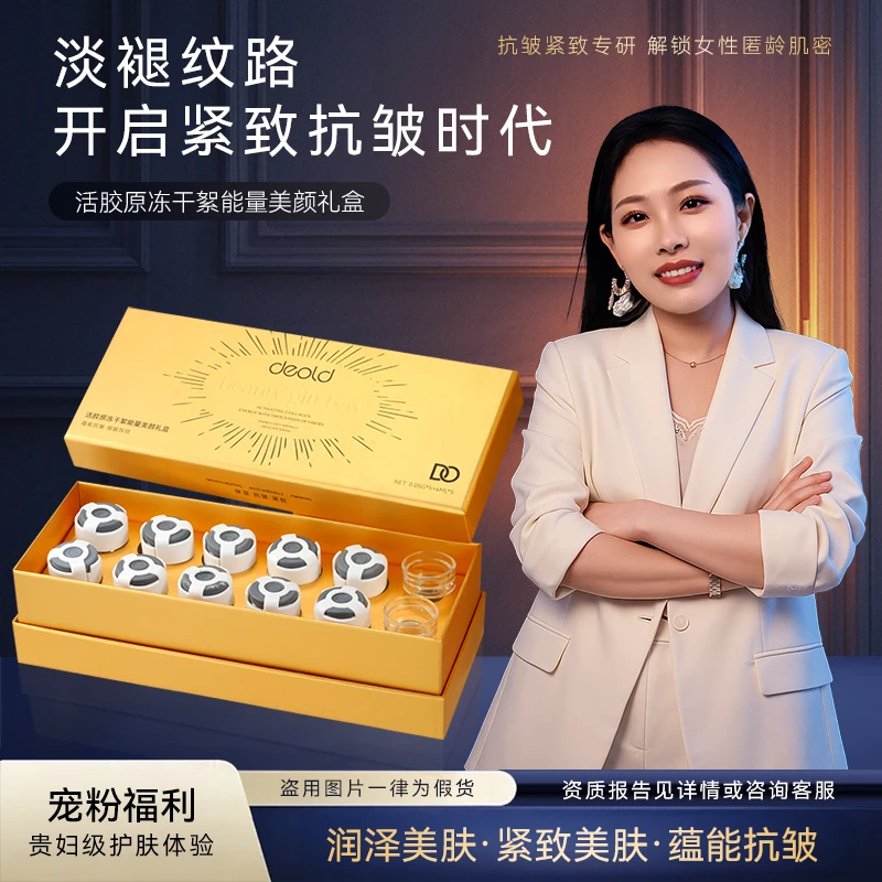 递欧活胶原冻干絮能量美颜礼盒保湿滋润水光护肤礼盒