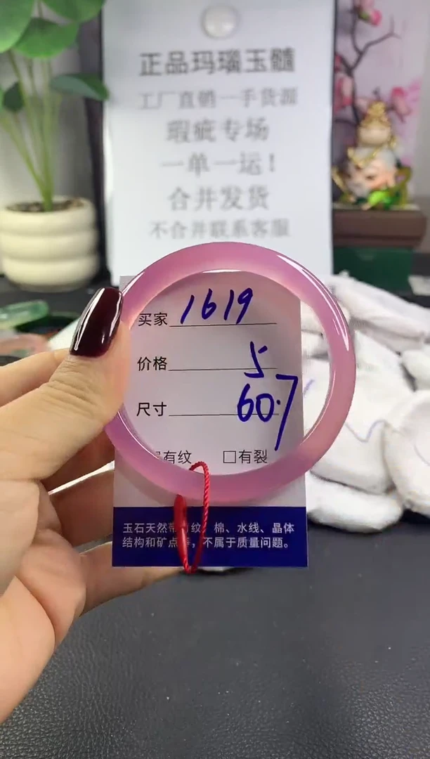 手镯玛瑙/玉髓未镶嵌1619
