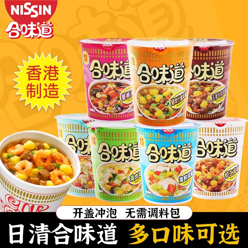 【达人专属】香港日清合味道香辣海鲜虾仁速食杯面g油炸泡面夜宵