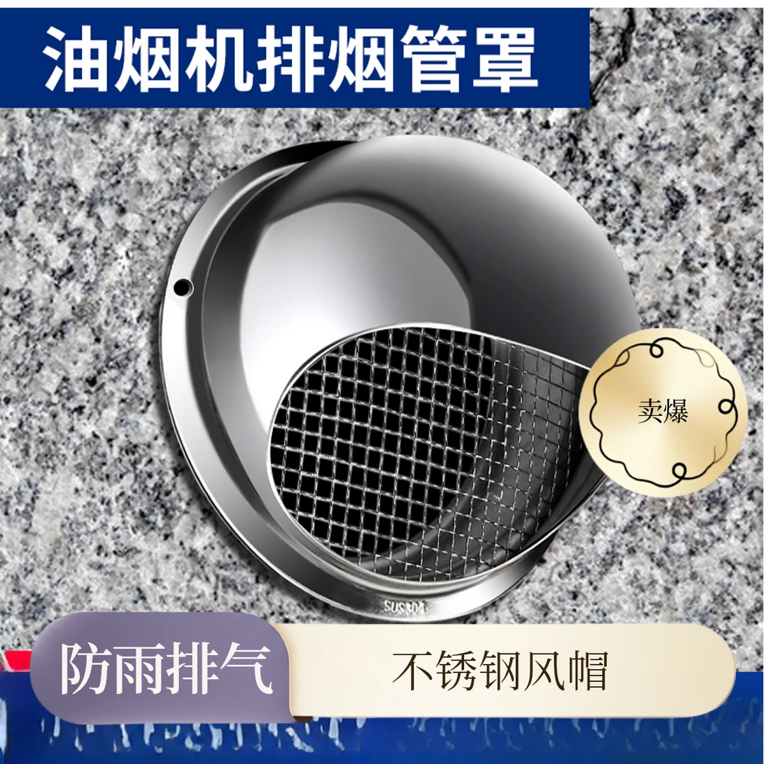 油烟机外墙出风口不锈钢风帽厨房集成灶排烟排气防雨帽烟囱罩