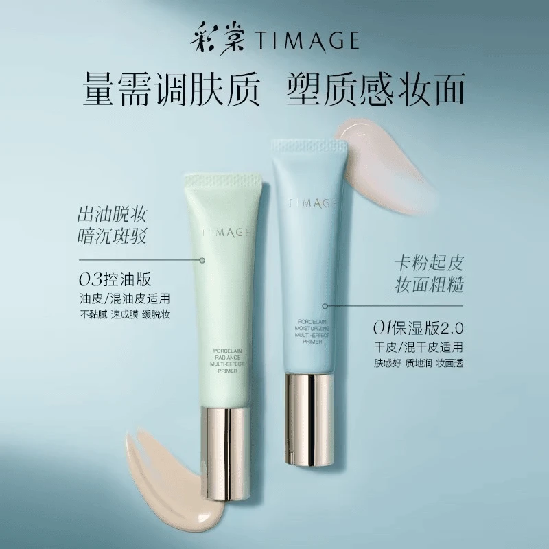 【正品防伪】彩棠TIMAGE妆前乳隔离霜控油保湿持久服帖提亮肤色正装