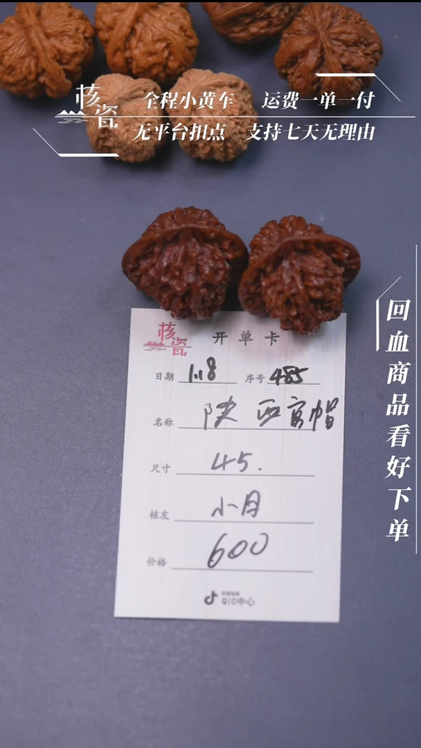 【闪购商品】文玩核桃把件45陕西官帽485