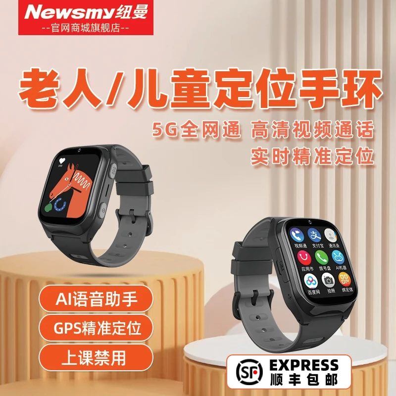 纽曼儿童定位手环电话手表儿童专用GPS防走丢失追跟踪神器痴呆儿