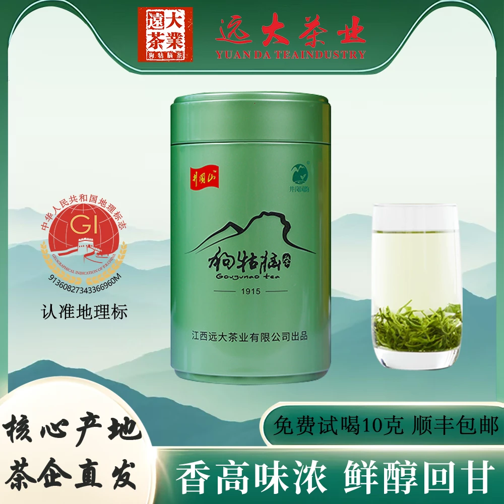 2025年雨前狗牯脑生活绿茶【江西特产 核心产地 生津回甘】银绿罐装