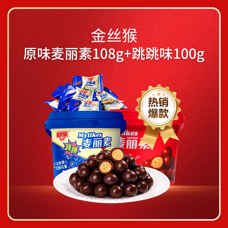 金丝猴跳跳麦丽素经典童年回忆+浓浓奶香圆柱型奶糖组合装【NT】