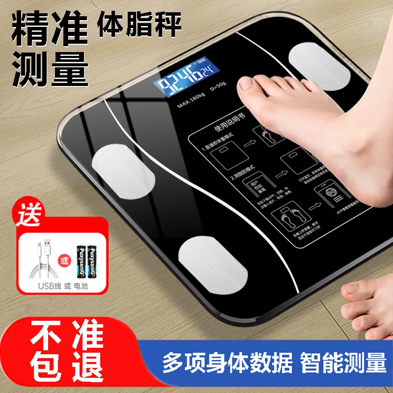 体重秤电子体脂秤手机蓝牙家用电子秤精准称重体重计家庭人体秤