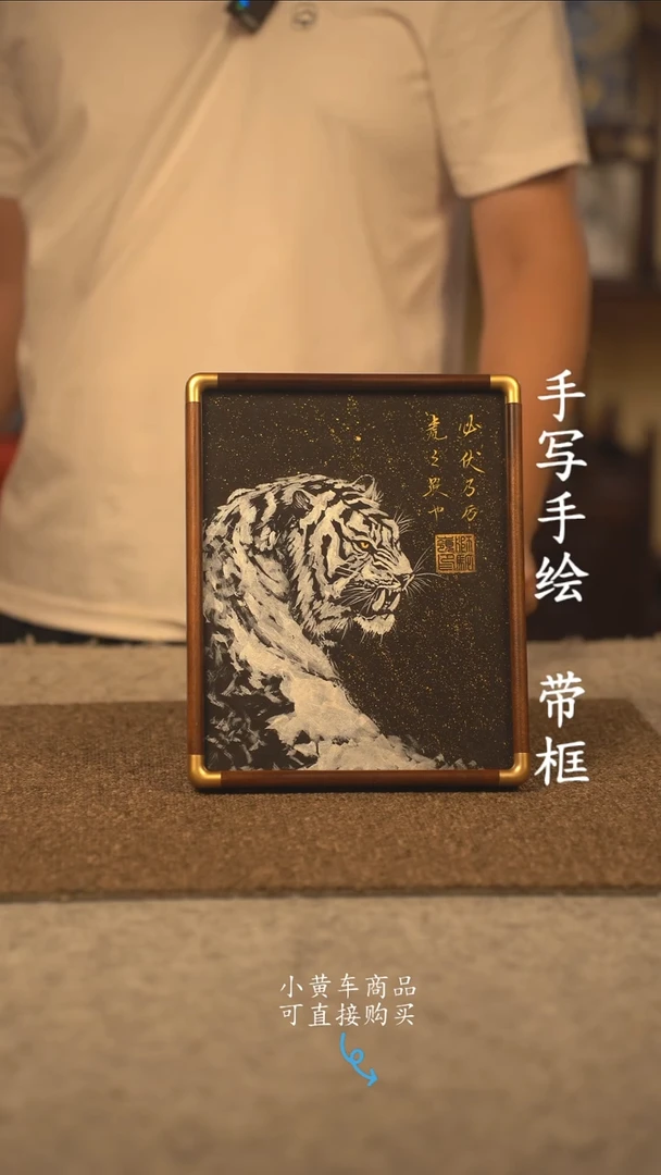 书法10寸 国潮书法摆件 编号 实木 虎