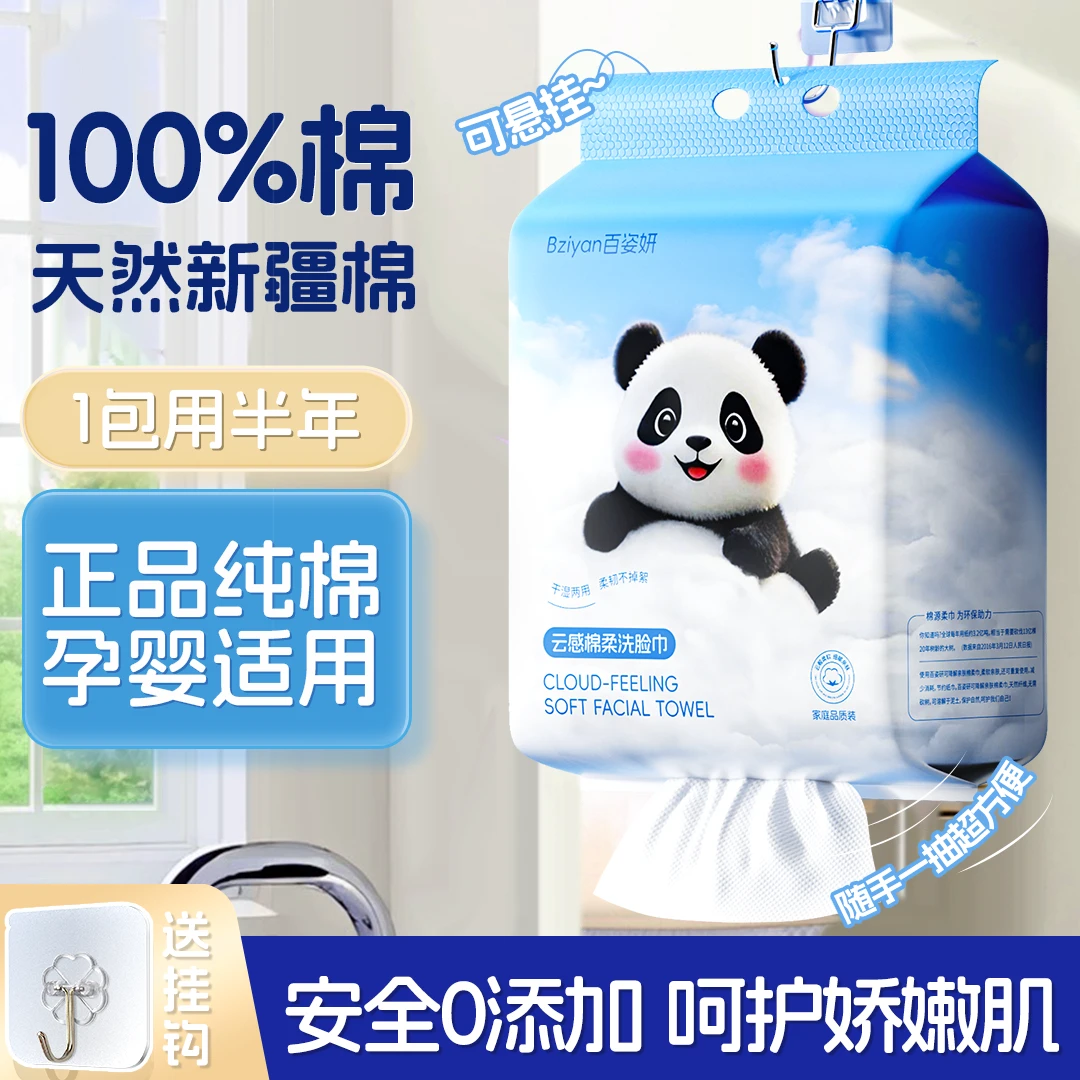【母婴优选】悬挂洗脸巾一次性纯棉柔巾新生宝宝洁面擦脸干湿两用