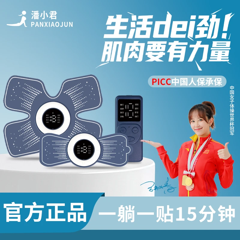 潘小君ems低频脉冲电刺激仪运动辅助训练器肌肉放松激活训练