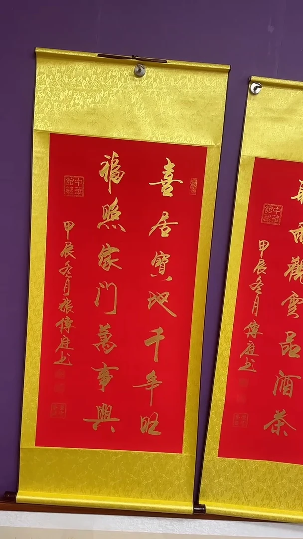 书法喜居宝地千年旺