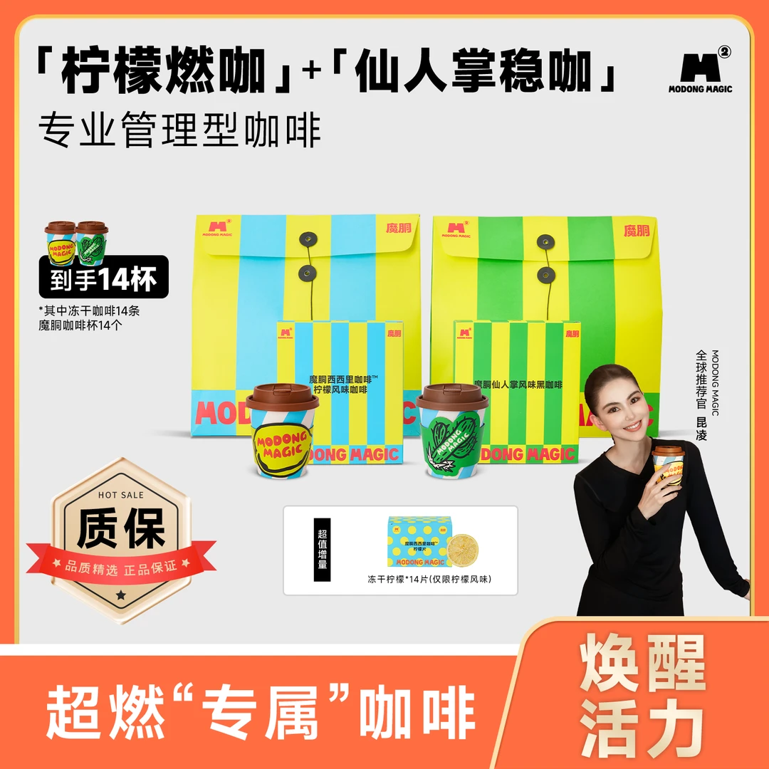 【杰伦同款燃咖】MODONG MAGIC魔胴咖啡0蔗糖0脂速溶便携冻干黑咖啡
