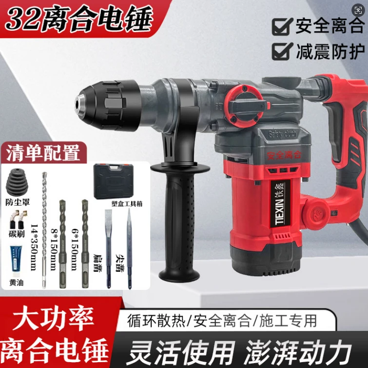 离合电锤220V带线大功率冲击钻家用混凝土打孔