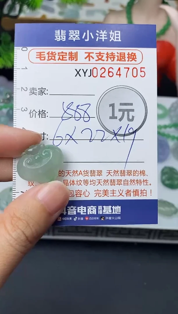 未镶嵌定制翡翠毛货商品 不退换/ 4705