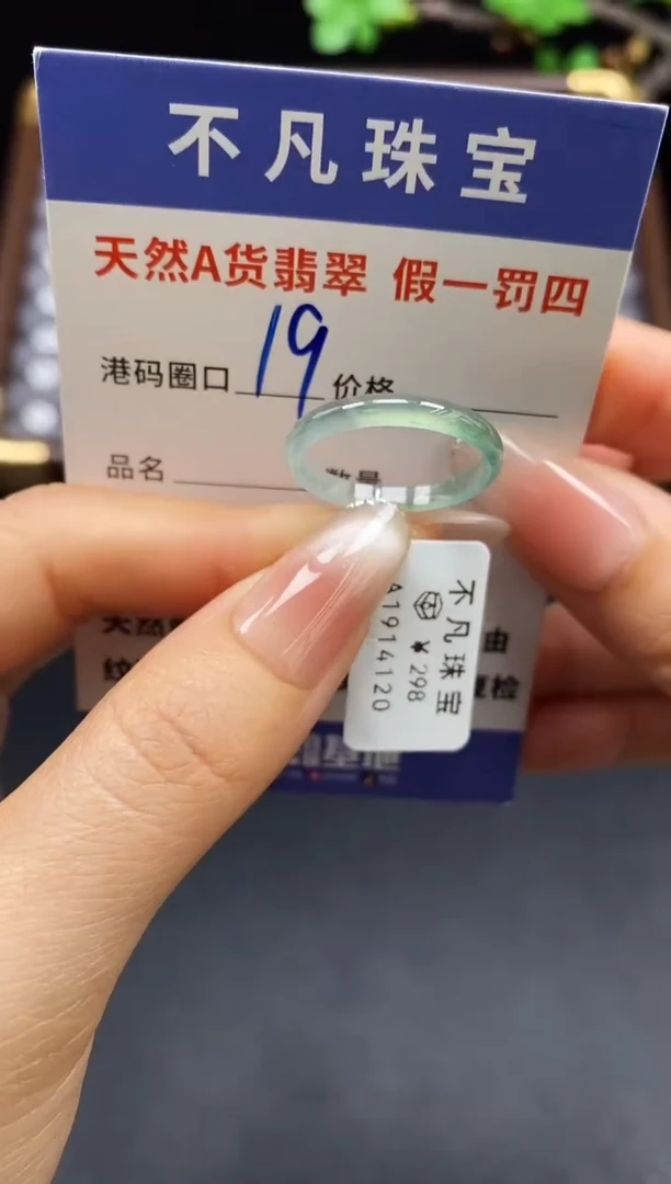 未镶嵌戒指翡翠天然A货翡翠14120