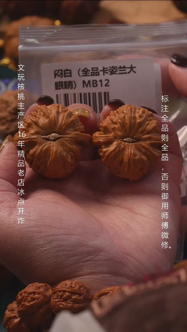 吊坠文玩核桃39.5闷白全品8号