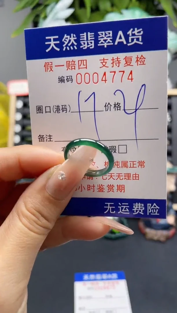 翡翠戒指未镶嵌17*4774