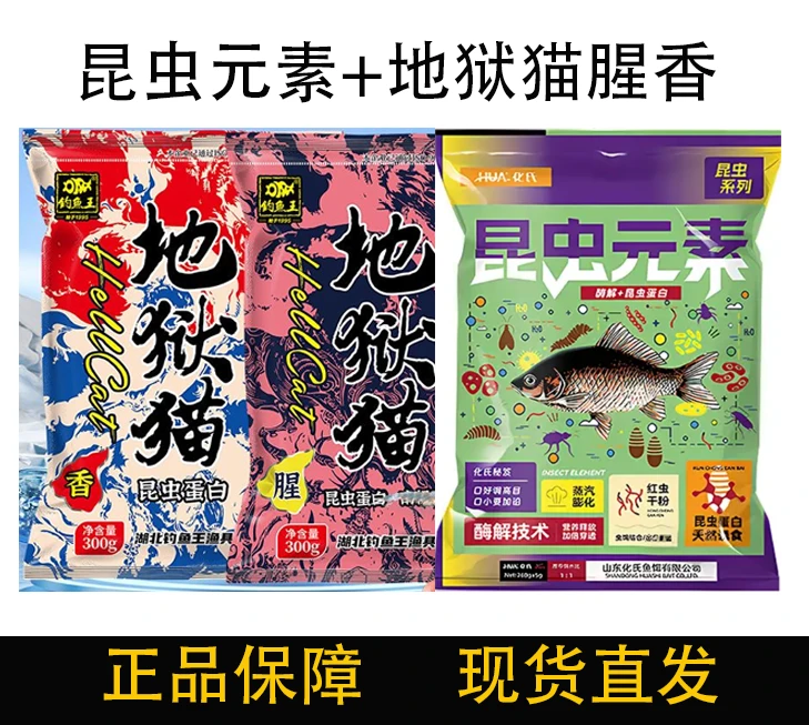 昆虫元素新品地狱猫腥香鱼饵大味型高穿透强野钓黑坑钓鱼台钓饵料