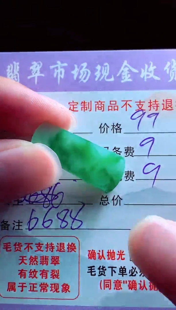 定制翡翠未镶嵌翡翠毛货定制521786