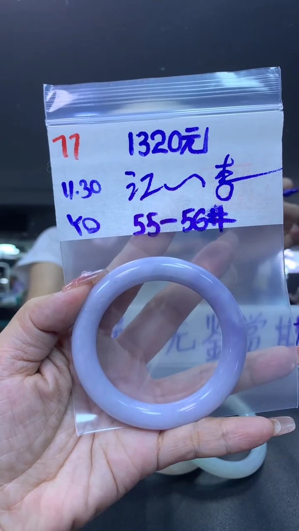 未镶嵌定制翡翠江****李77手镯55-56+1320元+拍一发一