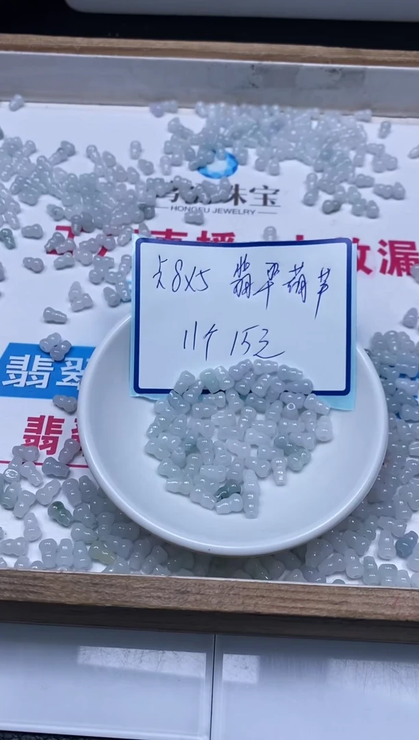 手饰翡翠未镶嵌6117翡翠 葫芦5*8mm11颗15元