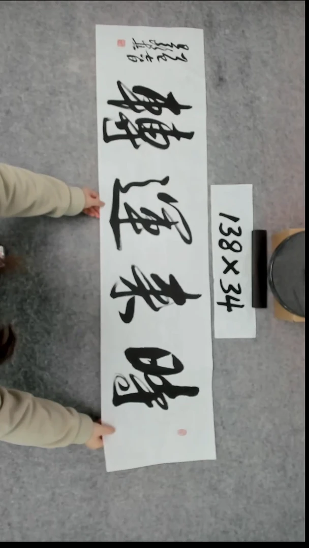 书法吕老师书法作品