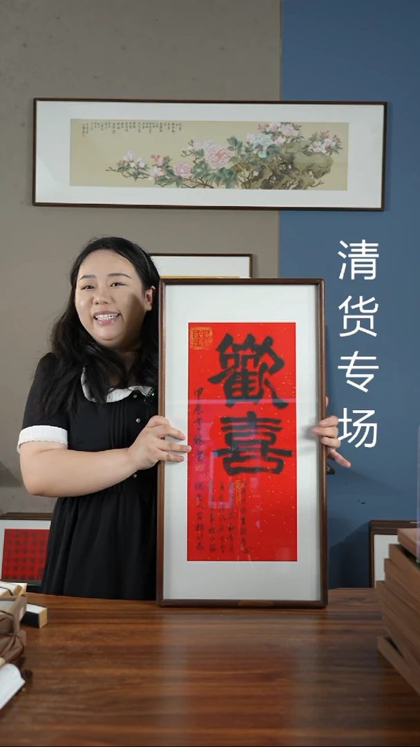 书法HT红底欢喜/35*68高斌