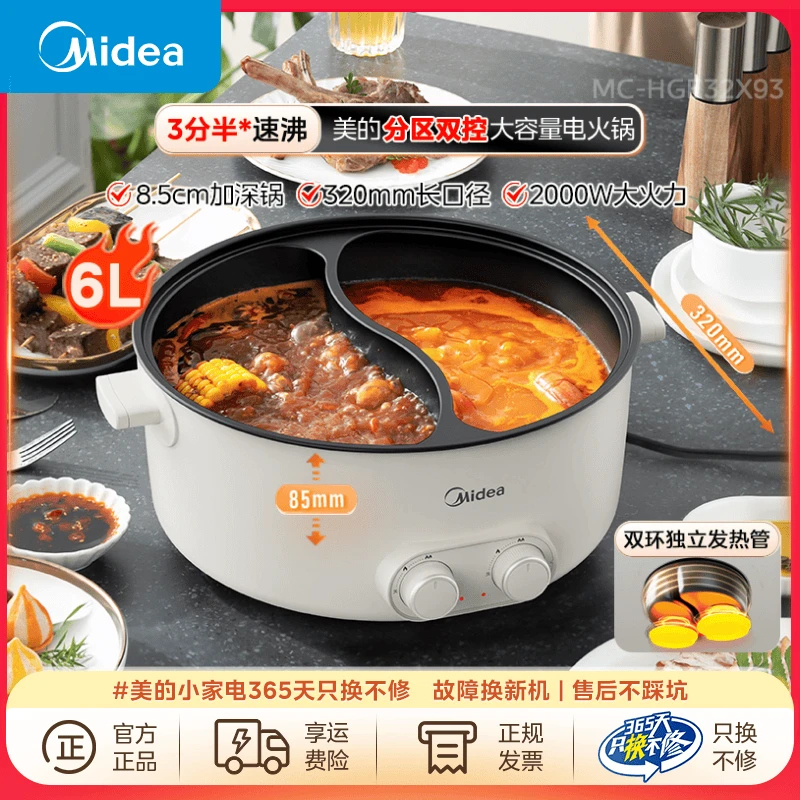美的电火锅6L大容量双旋钮大火力速沸分区独立控温鸳鸯火锅专用锅