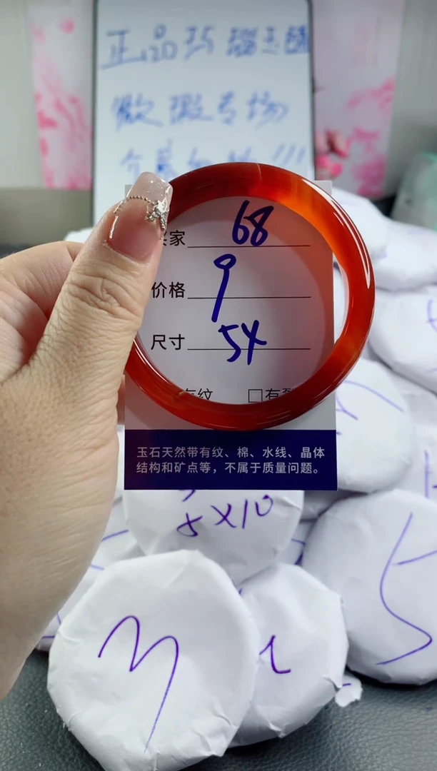 玛瑙/玉髓手镯未镶嵌68