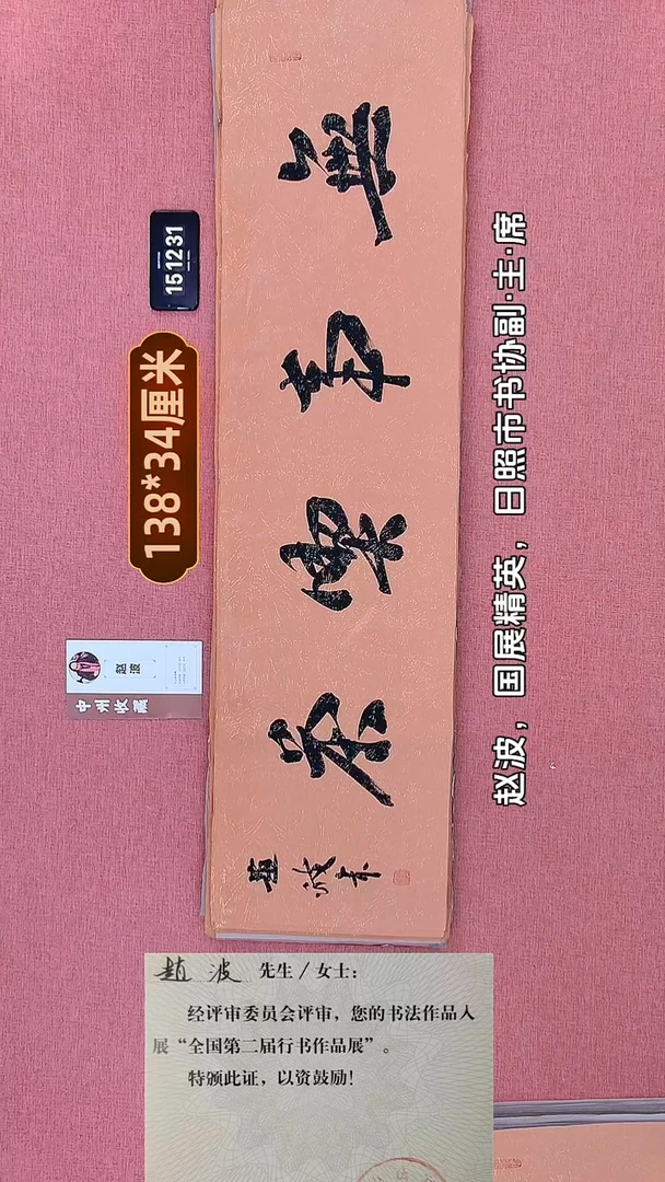 书法117    赵老师书法作品