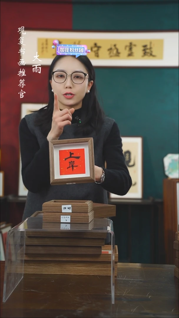 【闪购商品】书法上岸-5寸小摆台作品