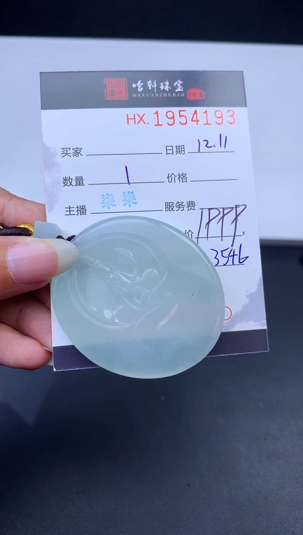 未镶嵌挂件翡翠哈轩 挂件1