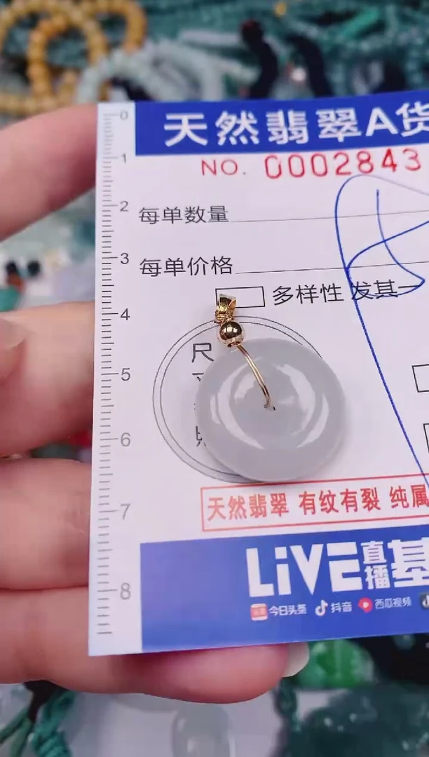 颈饰未镶嵌翡翠00002843