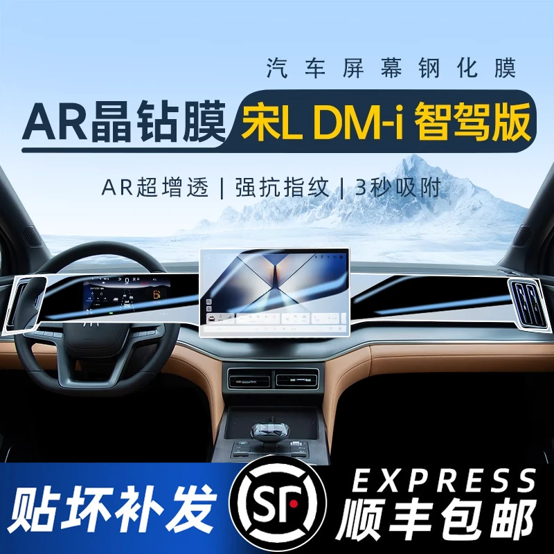 【顺丰包邮】25-26款比亚迪宋LDMI智驾版屏幕钢化膜中控贴膜dmi配件