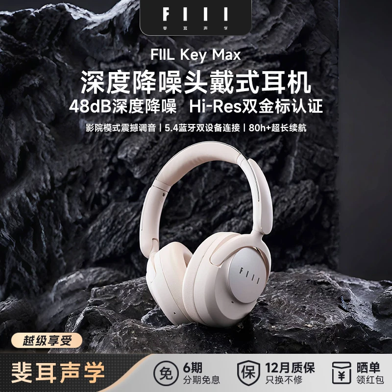 FIIL Key Max深度主动降噪头戴式蓝牙耳机双金标认证新款超长续航